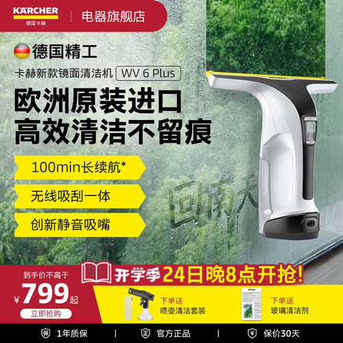 卡赫欧洲原装进口镜面清洁擦窗机