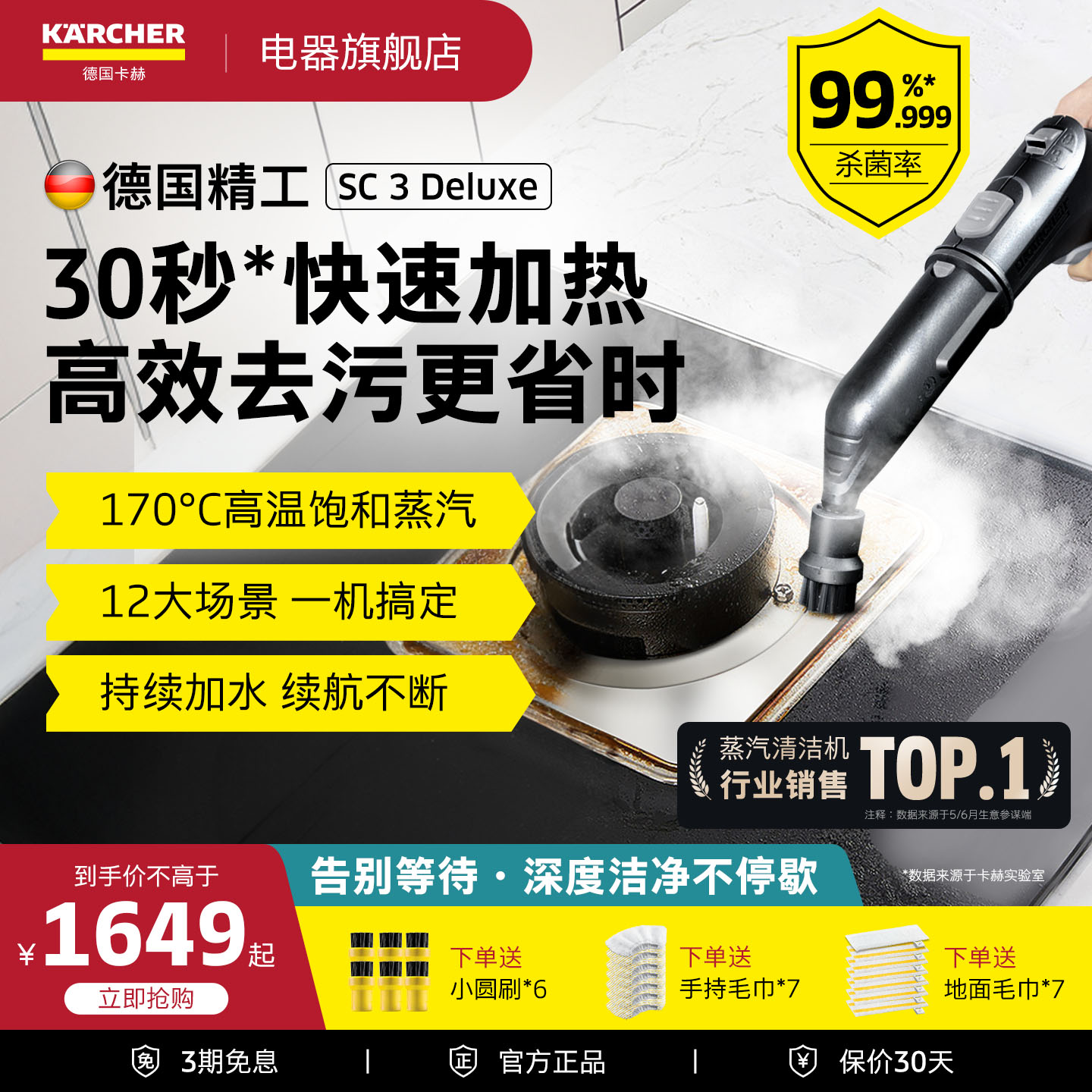 德国卡赫30秒速热型蒸汽清洁机