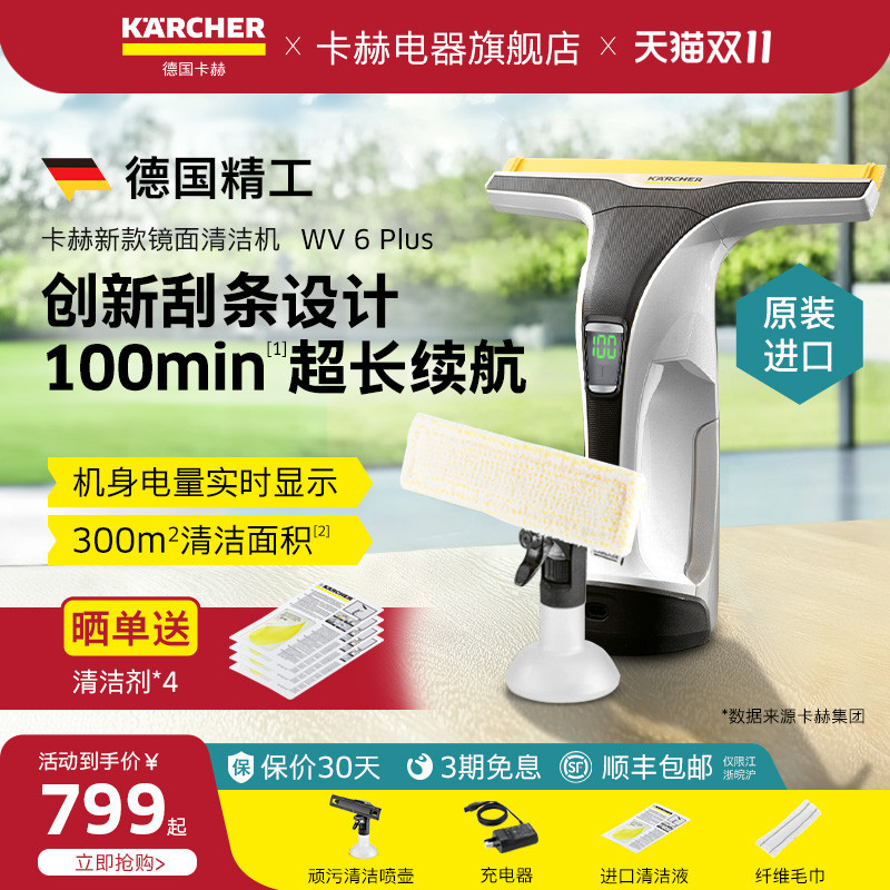 德国karcher卡赫进口新款擦窗机