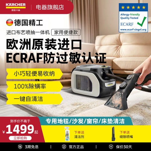 卡赫进口多功能布艺清洗机免拆洗