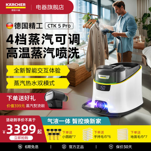 德国卡赫蒸汽熨烫清洁机CTK5Pro