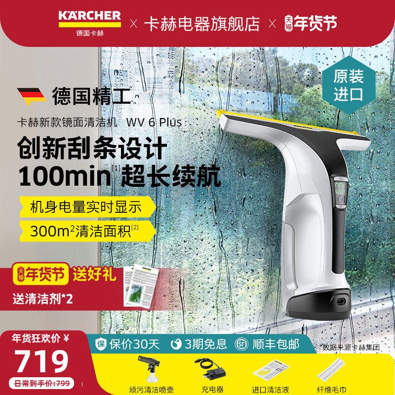 德国卡赫电动擦窗机器人手持家用擦玻璃镜子洗桌面清洁吸尘器WV6