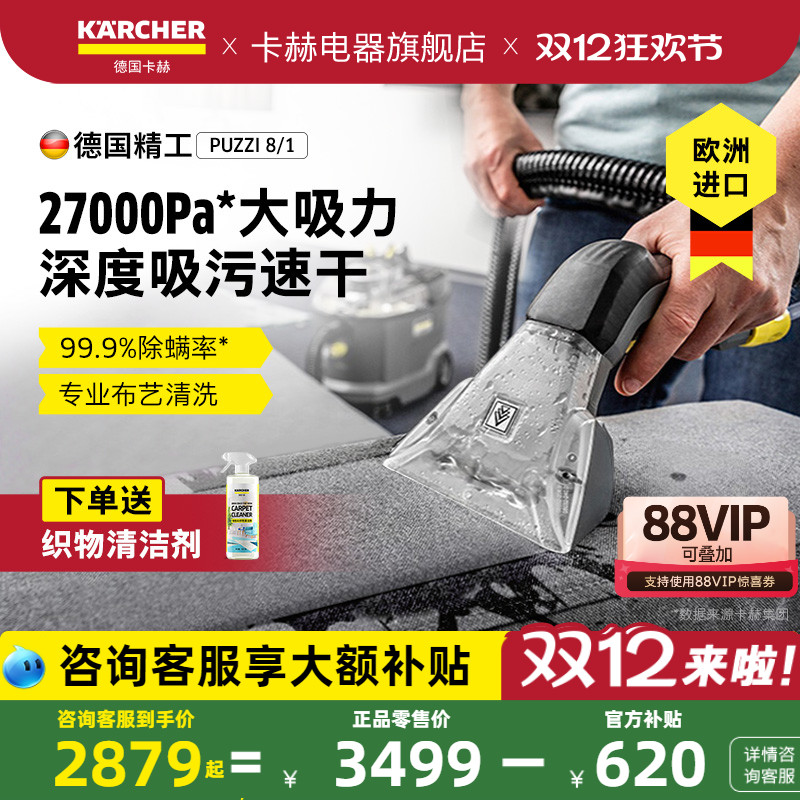 德国卡赫进口布艺沙发床垫地毯清洁机喷抽清洗机洗地毯Puzzi8/1