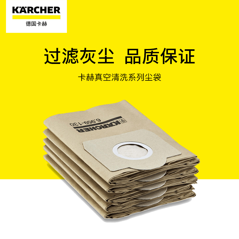 karcher德国卡赫吸尘器附件尘袋