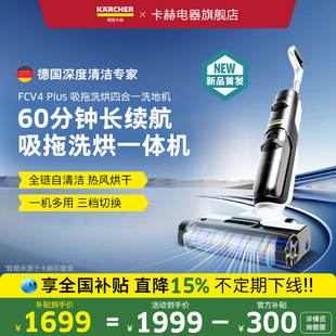 德国卡赫洗地机全自动智能洗地机吸拖一体家用吸拖洗洪四合一FCV4