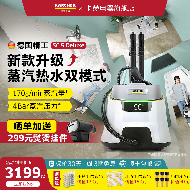 德国卡赫高端蒸汽全屋清洁机SC5D