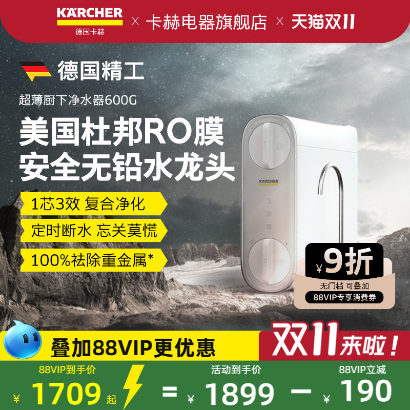 德国卡赫超薄厨下式净水器RO反渗透过滤饮水机家用饮水机净饮机