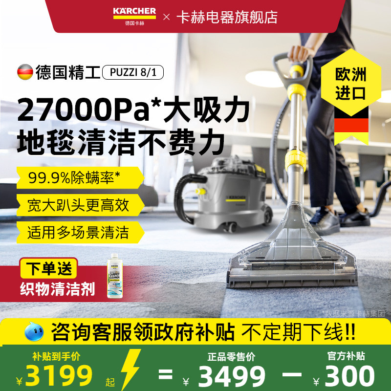 德国卡赫进口布艺沙发床垫地毯清洁机喷抽清洗机洗地毯Puzzi8/1