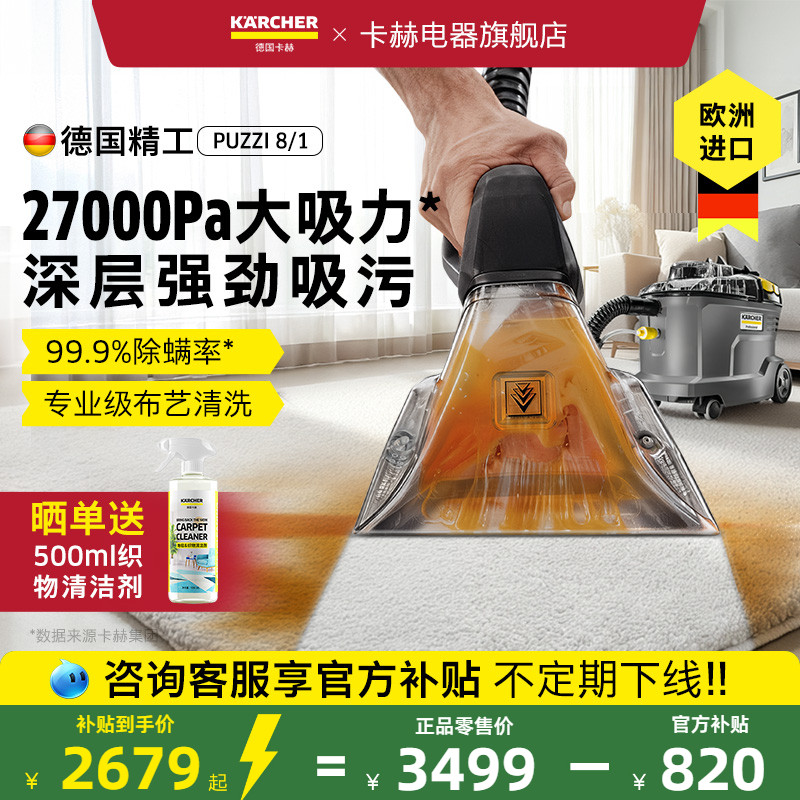 德国进口布艺沙发地毯窗帘清洁机