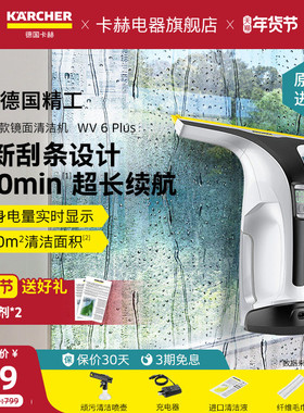 德国卡赫电动擦窗机器人手持家用擦玻璃镜子洗桌面清洁吸尘器WV6
