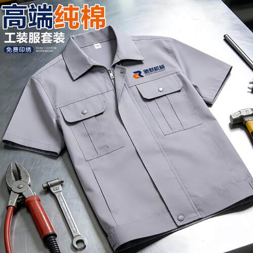 100%全棉劳保工作服男装定制夏季机械工厂员工薄款工衣服短袖套装