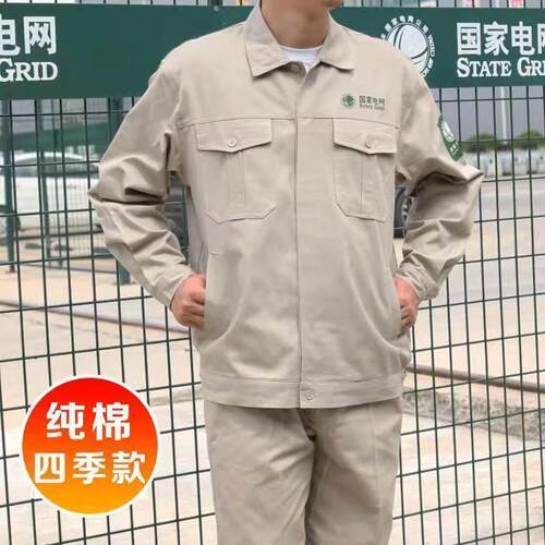 国家电网工作服纯棉电力电工服套装国网供电局全棉电焊劳保服定制