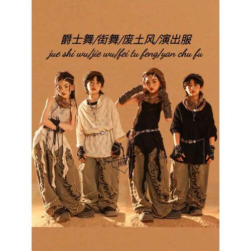 新幼儿街舞潮服沙丘废土风演出服女孩爵士舞嘻哈hiphop套装表演服
