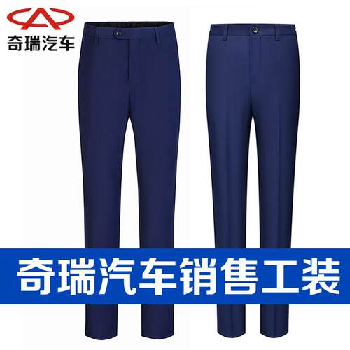 奇瑞4S店工作服裤子男女销售顾问前台工装衬衫西服外套西裤新款