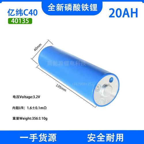 20AhEVE/亿纬磷酸铁锂电池C40