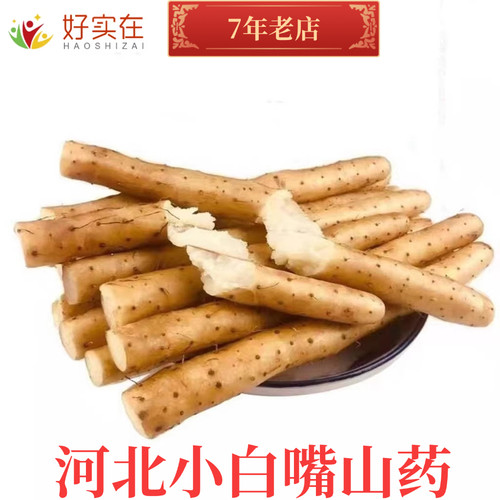 河北白嘴山药新鲜农家铁棍山药