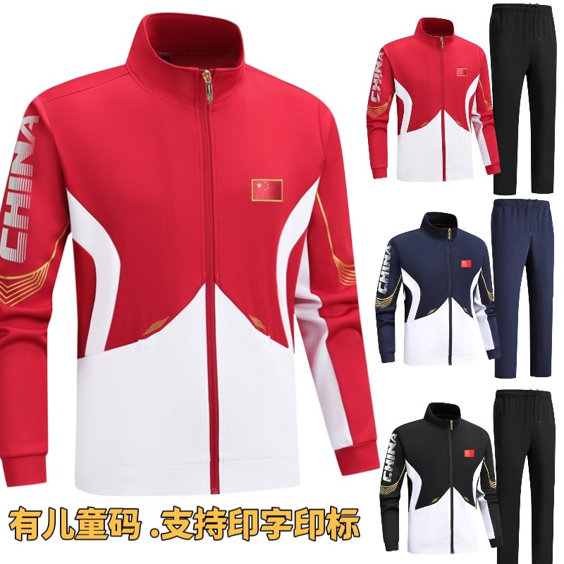 中国队运动长袖套装男女夹克外套武术跆拳道拳击训练服体育生队服