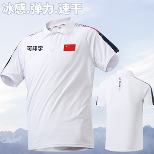 中国队冰丝速干POLO衫教练工作服夏运动短袖男女裁判翻领t恤定制