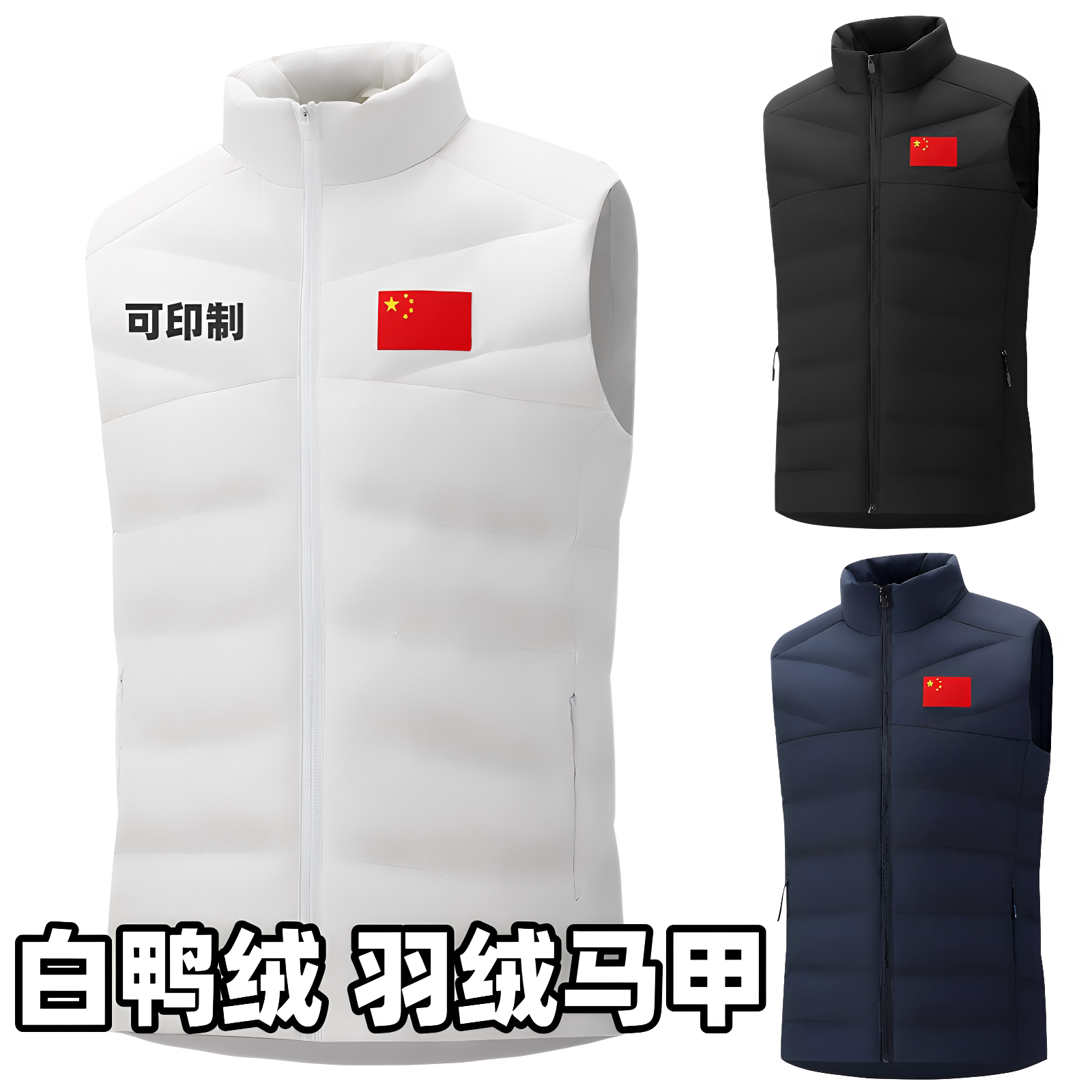 中国国家队羽绒马甲鸭绒保暖背心