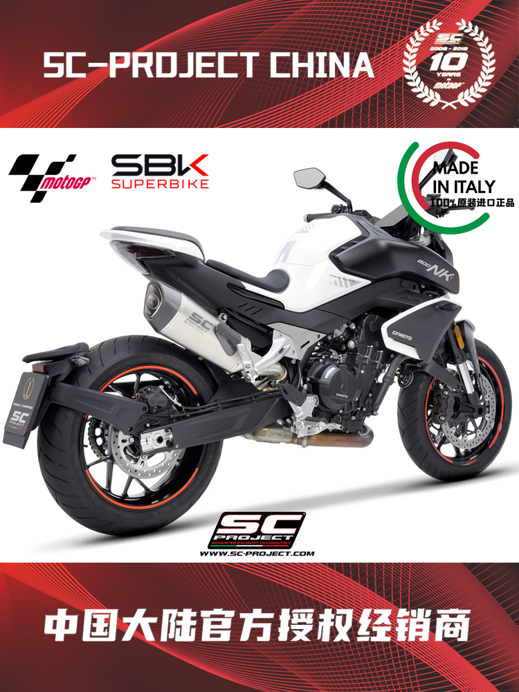 CFMOTO春风800NK改装意大利原装进口2024款SC排气SC1R钛合金尾段
