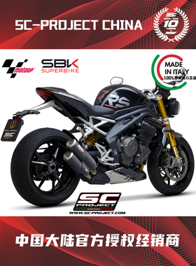 凯旋SPEEDTRIPLE1200RS改装意大利2023款SC-PROJECT排气CRT双尾段
