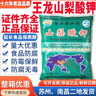 王龙山梨酸钾食品防腐剂面包糕点月饼馅料烘培烤饮料酸性防霉保鲜