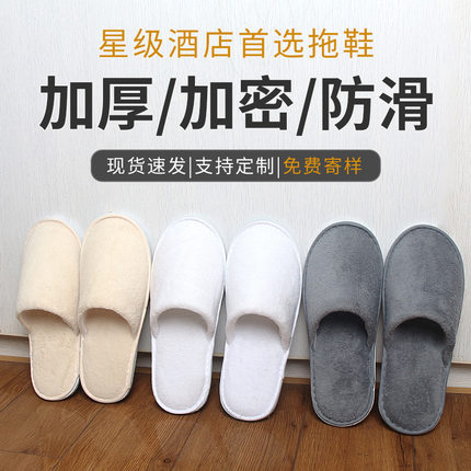 一次性拖鞋星级酒店用品民宿美容院宾馆专用加厚防滑定制批发
