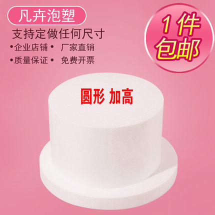 6寸8寸烘焙假体泡沫蛋糕胚模型 翻糖蛋糕练习裱花模具包邮