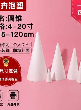 泡沫圆锥马卡龙蛋糕定做蛋糕胚