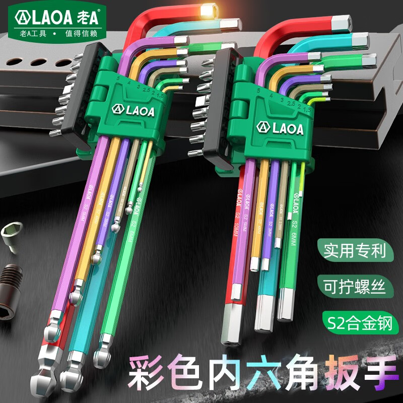 老A彩色内六角扳手套装内六角螺丝刀内六方扳手内6角加长LA622117