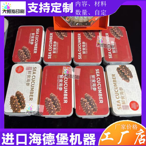定制海参卡套腰封鲍鱼活动卡扣350克白卡纸免费设计燕窝礼盒印刷