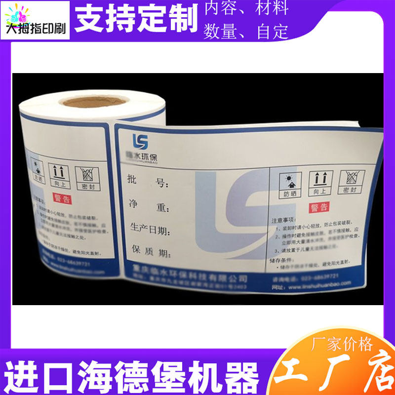 卷筒化工化学医疗标签贴纸定制化妆洗护品不干胶设计定制亚银酒标