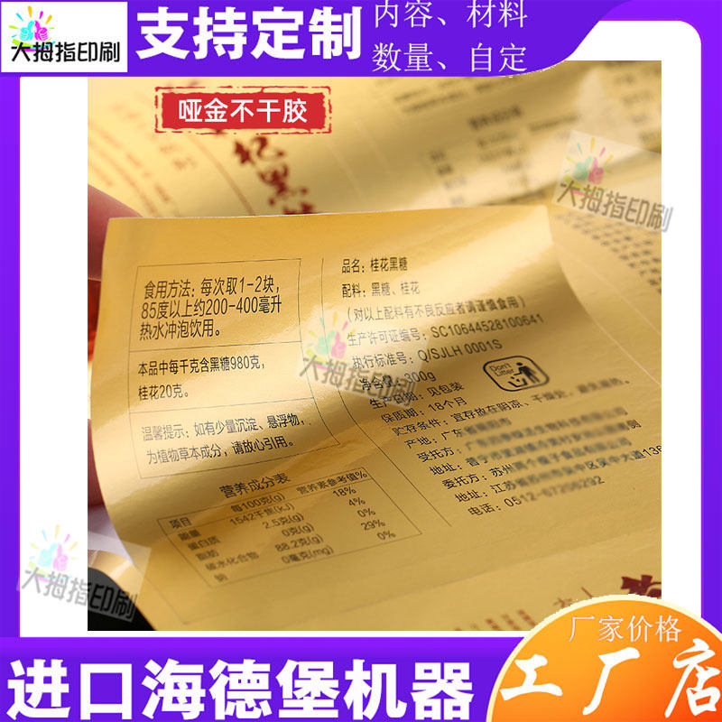 哑金不干胶桂花黑糖标签定制花旗参拉丝金商标设计食品牛皮纸商标