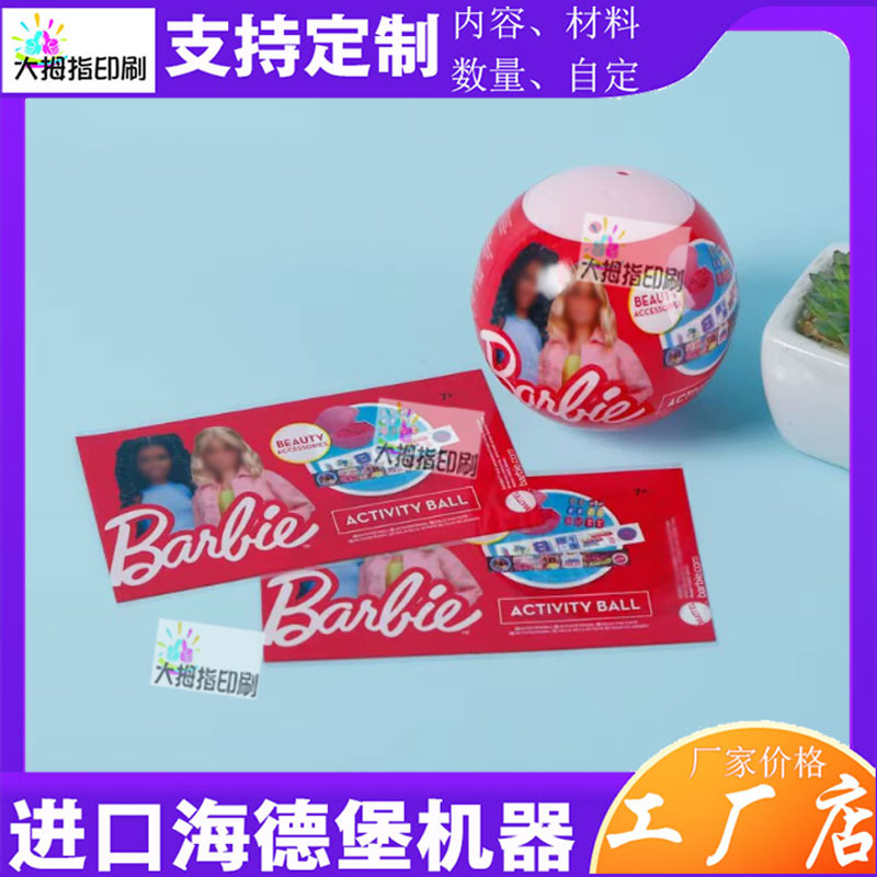 定制玩具蛋pet热缩膜标签印刷pvc塑封膜盲球透明膜扭蛋球彩色包装图片