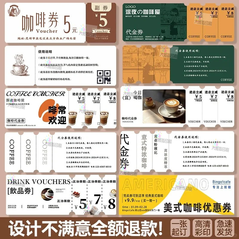 咖啡多联代金券定制奶茶兑换券酒水饮品集章卡餐饮门票积分卡片