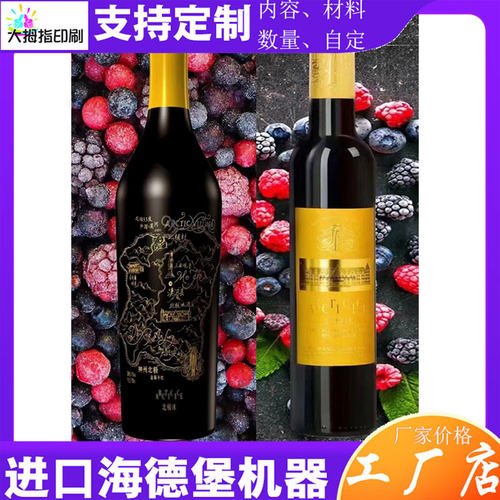 定制蓝莓酒哑银烫金标签设计葡萄酒卷筒不干胶鹿鞭酒透明贴纸印刷