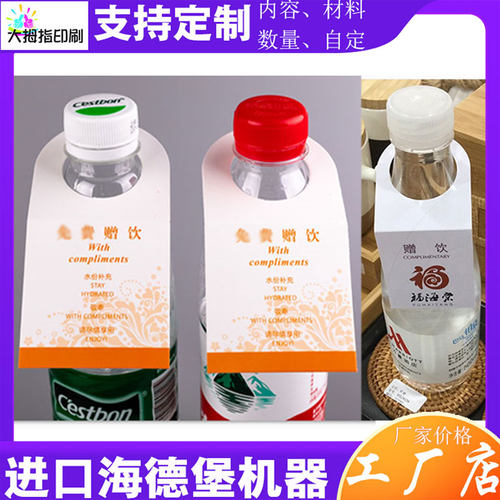 定制纸质酒店矿泉水赠饮吊牌设计纯净水饮料价格挂牌kt提示板标签