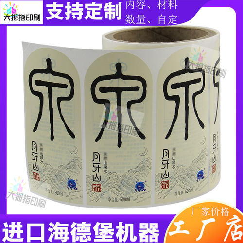 瓶装矿泉水机贴标签定制纯净水长条pp合成标签印刷卷筒双面不干胶