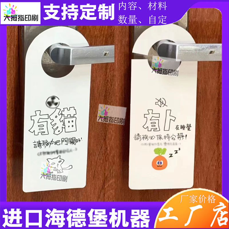定制异形宣传单挂牌印刷门锁挂钩把手广告卡挪车停车卡舞蹈课程表