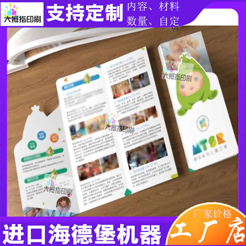 定做异形宣传单展会企业广告画册设计制作折页单页彩页说明书打印