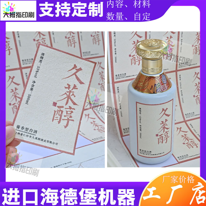 米酒大地纸不干胶定制酒标亮银uv饮料瓶贴酒标布纹纸激凸烫金贴纸