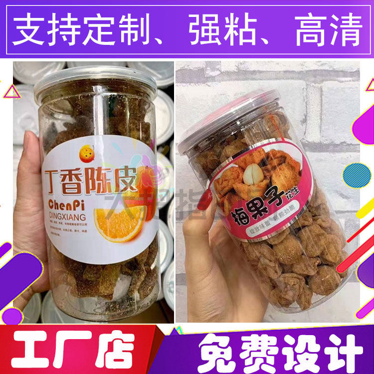 印刷丁香陈皮含片包装标贴亮银不干胶标签话梅贴纸罗汉果定制设计