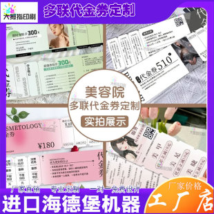 美容院多联代金券定制烘焙新品宣传拓客卡开业广告三联可撕票根券