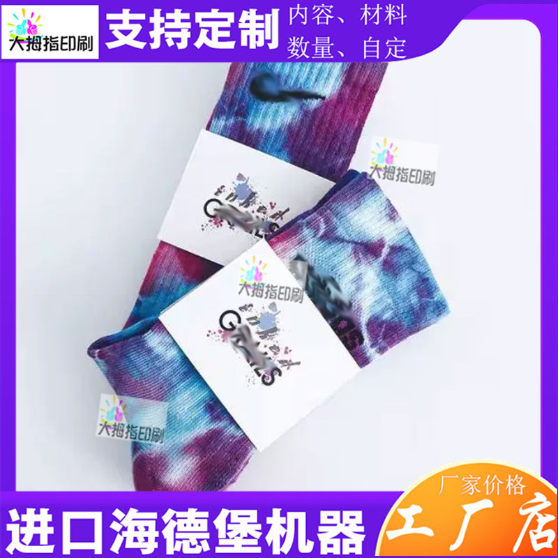 定制儿童袜卡头印刷定制祝福语袜子纸卡套简约LOGO设计礼品腰封