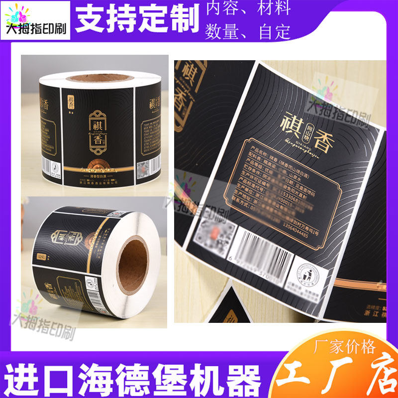 设计高粱酒烫金卷筒不干胶定制酒类瓶贴logo设计白酒标签红酒贴纸