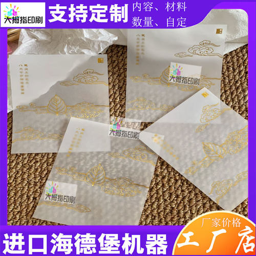 礼盒垫纸硫酸纸内垫中秋月饼礼品盒内垫纸烫金工艺logo商标定制
