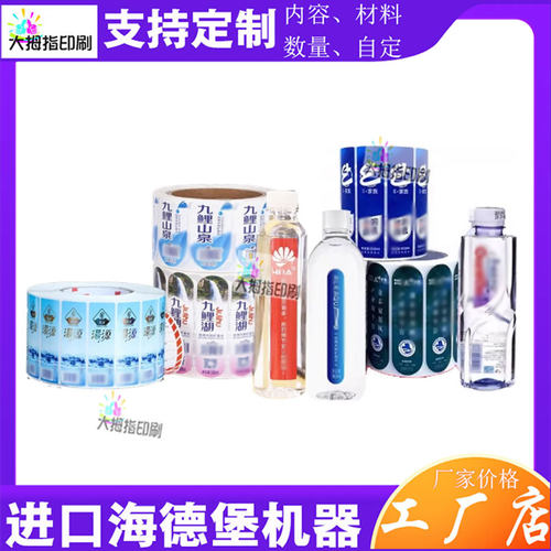 定制330ml矿泉水pp合成纸卷筒标商标印刷纯净水包装贴苏打水商标