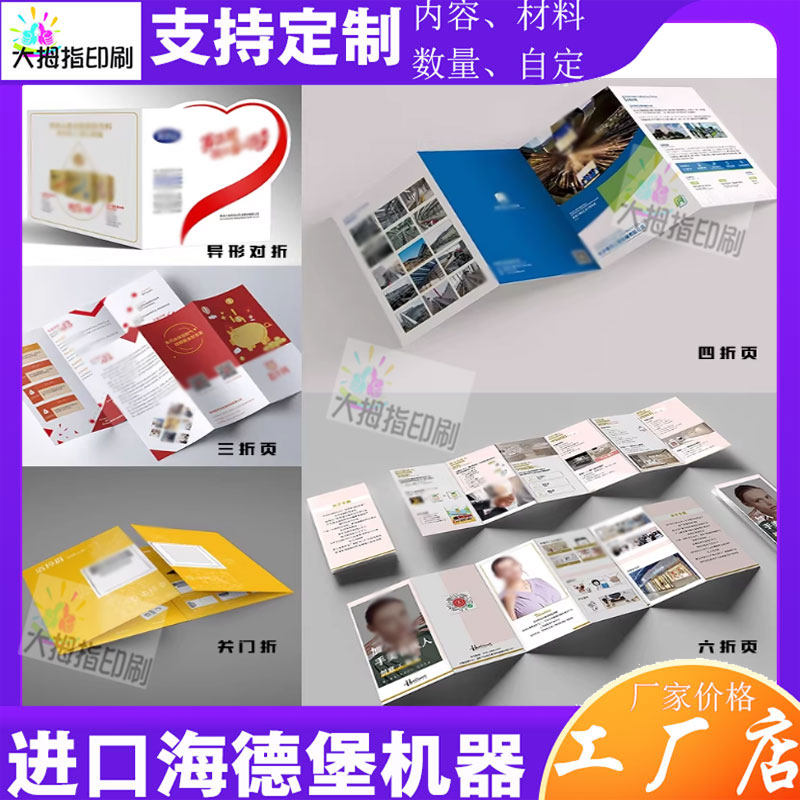 定制公司企业宣传画册商标设计展会宣册三折页单页彩页腰封卡套印