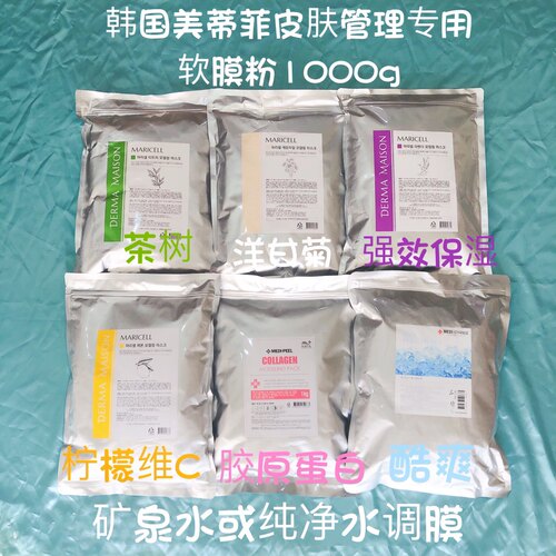 MEDI-PEEL滋养修护提亮软膜粉