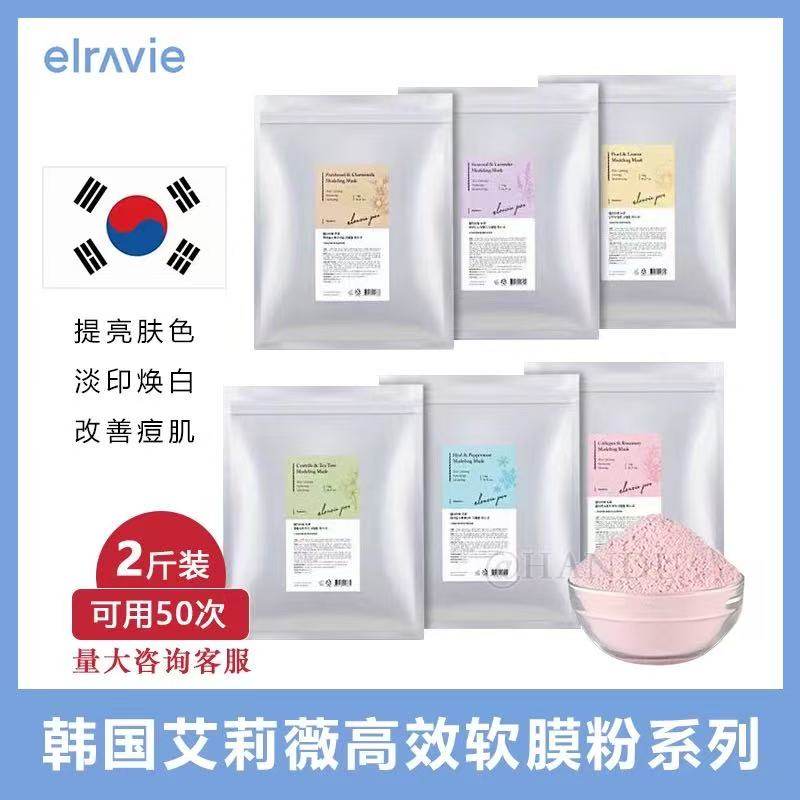 韩国艾莉薇 皮肤管理专用软膜粉 亮白滋养 补水保湿修护提亮1000g